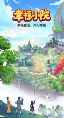 开元棋牌官网幸福小院红包版
